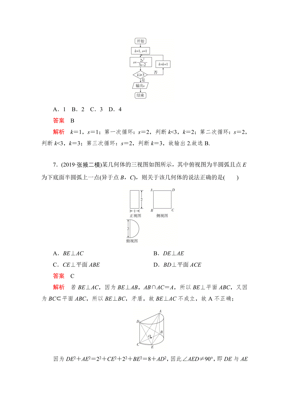 2021届高考数学（文）一轮专题重组卷：第二部分 素养提升练（二） WORD版含解析.doc_第3页