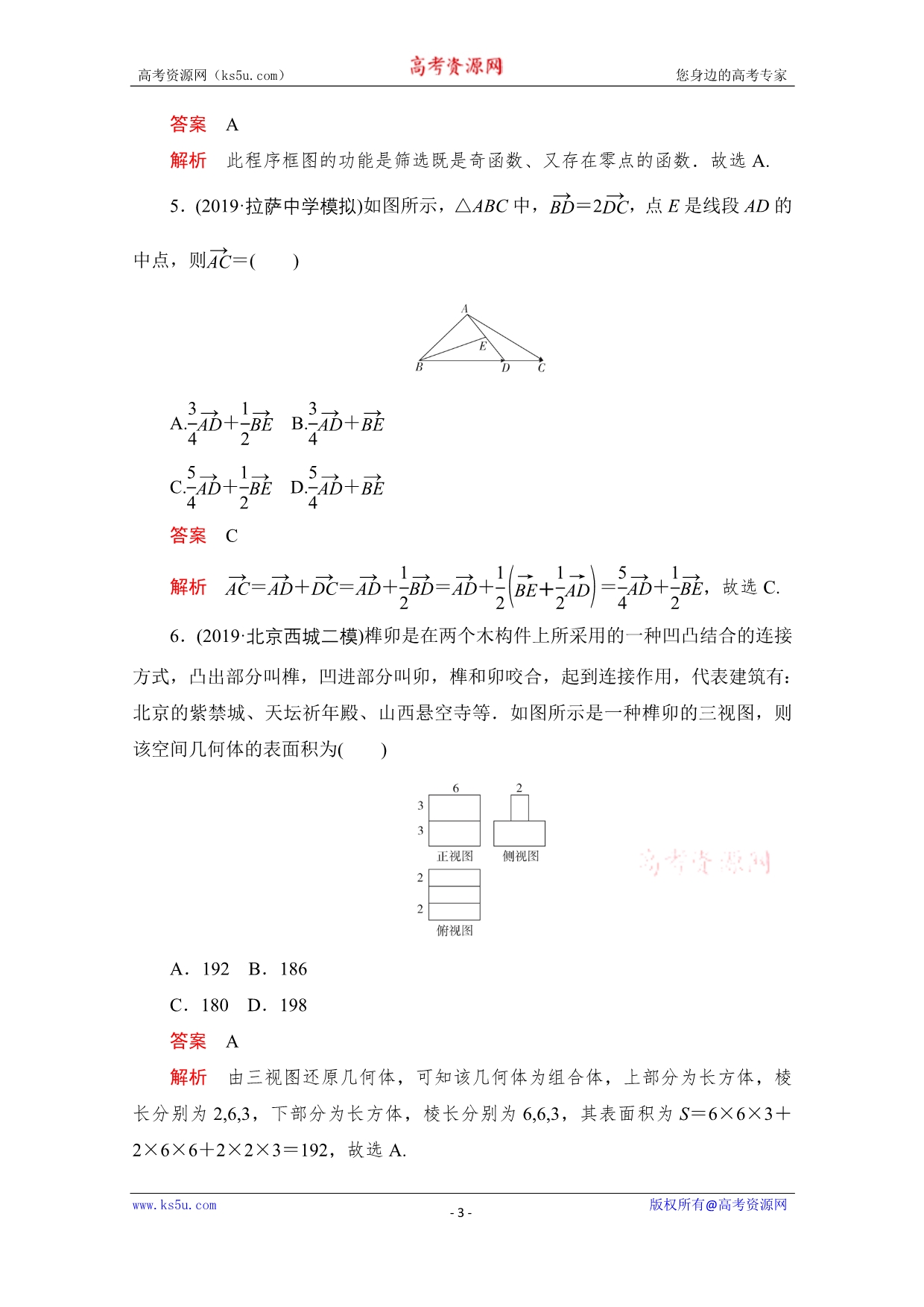 2021届高考数学（文）一轮专题重组卷：第二部分 基础巩固练（六） WORD版含解析.doc_第3页