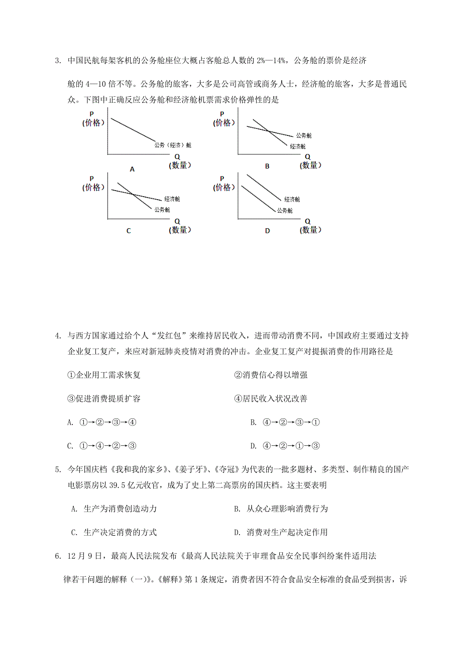 四川省眉山市2020-2021学年高一政治上学期期末考试试题.doc_第3页