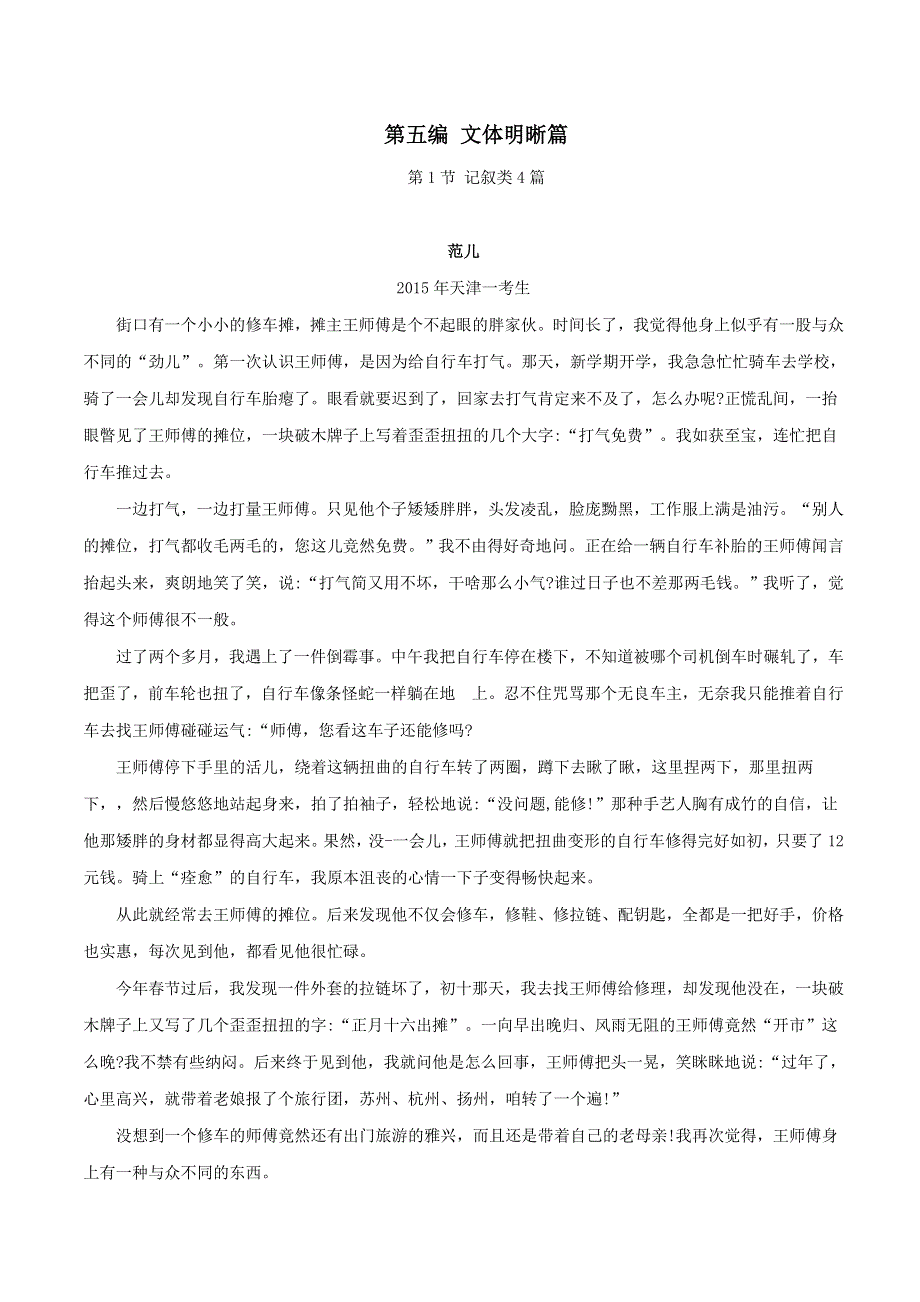 十年高考语文满分作文精选120篇分类赏析 （18）文体明晰编1：记叙类4篇.docx_第1页