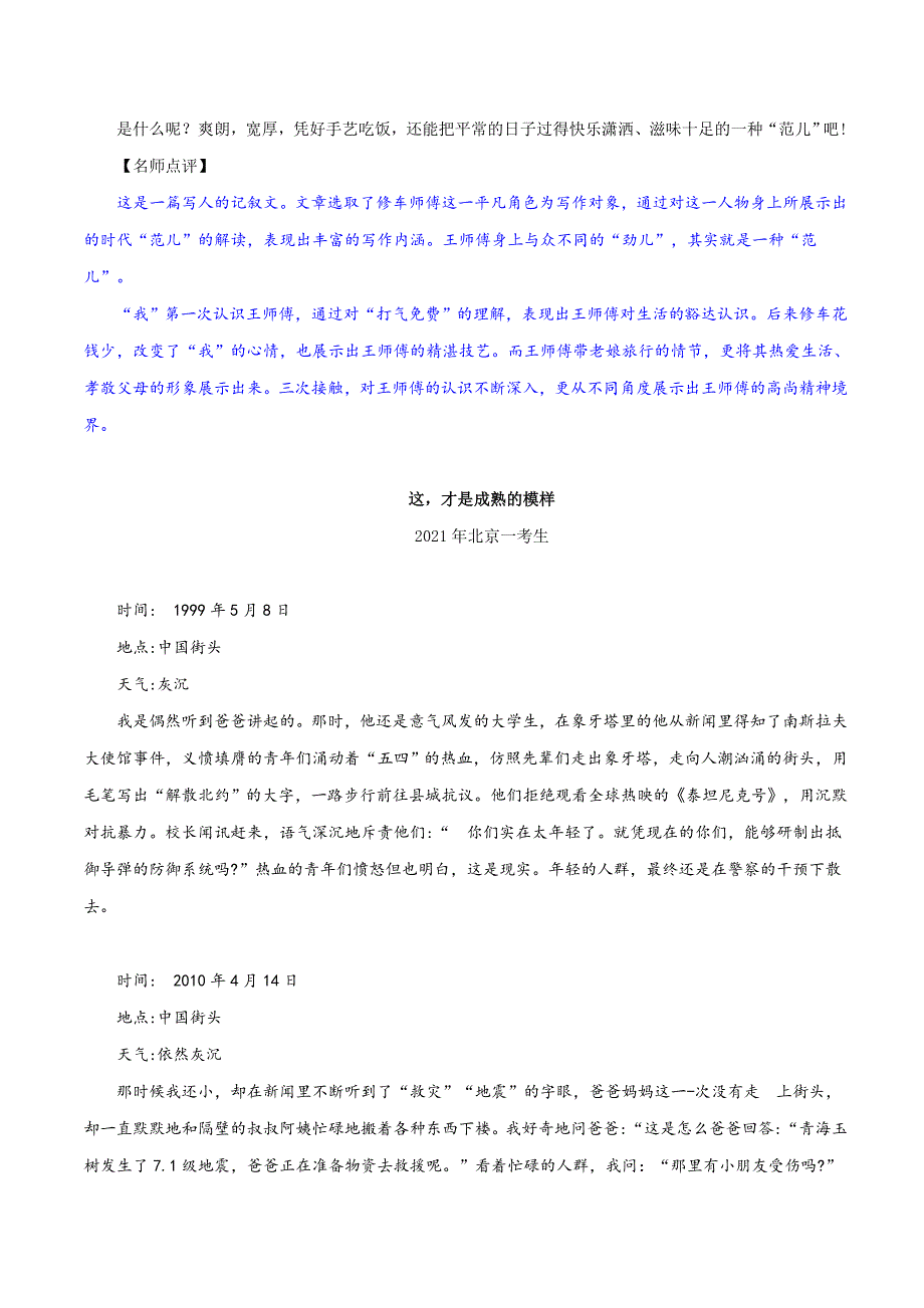 十年高考语文满分作文精选120篇分类赏析 （18）文体明晰编1：记叙类4篇.docx_第2页