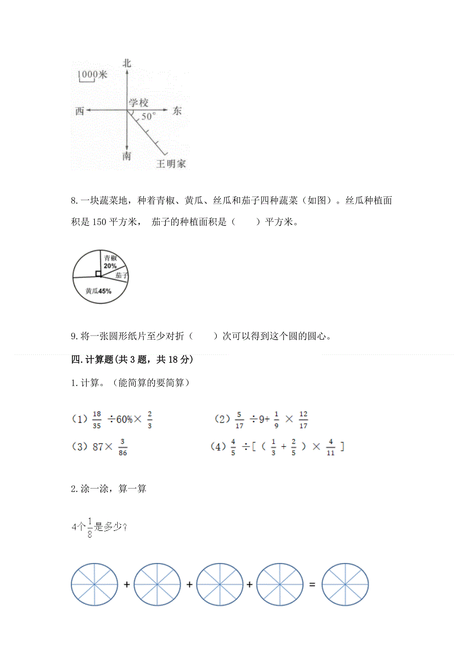 人教版六年级数学上册期末模拟试卷及参考答案（满分必刷）.docx_第3页