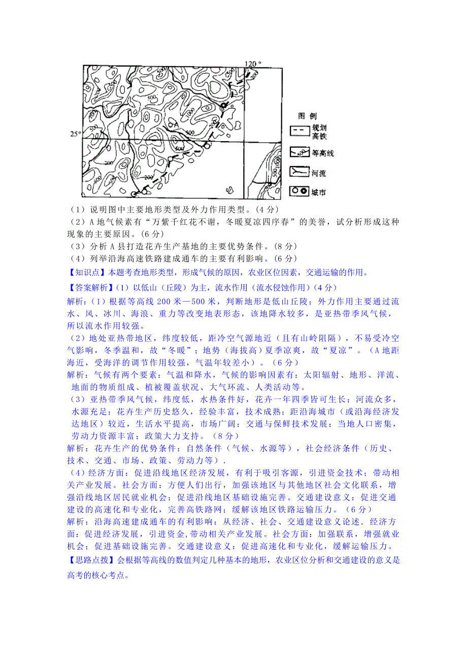 《备战2015高考》全国2015届高中地理试题汇编（10月）：J1农业区位.doc_第2页