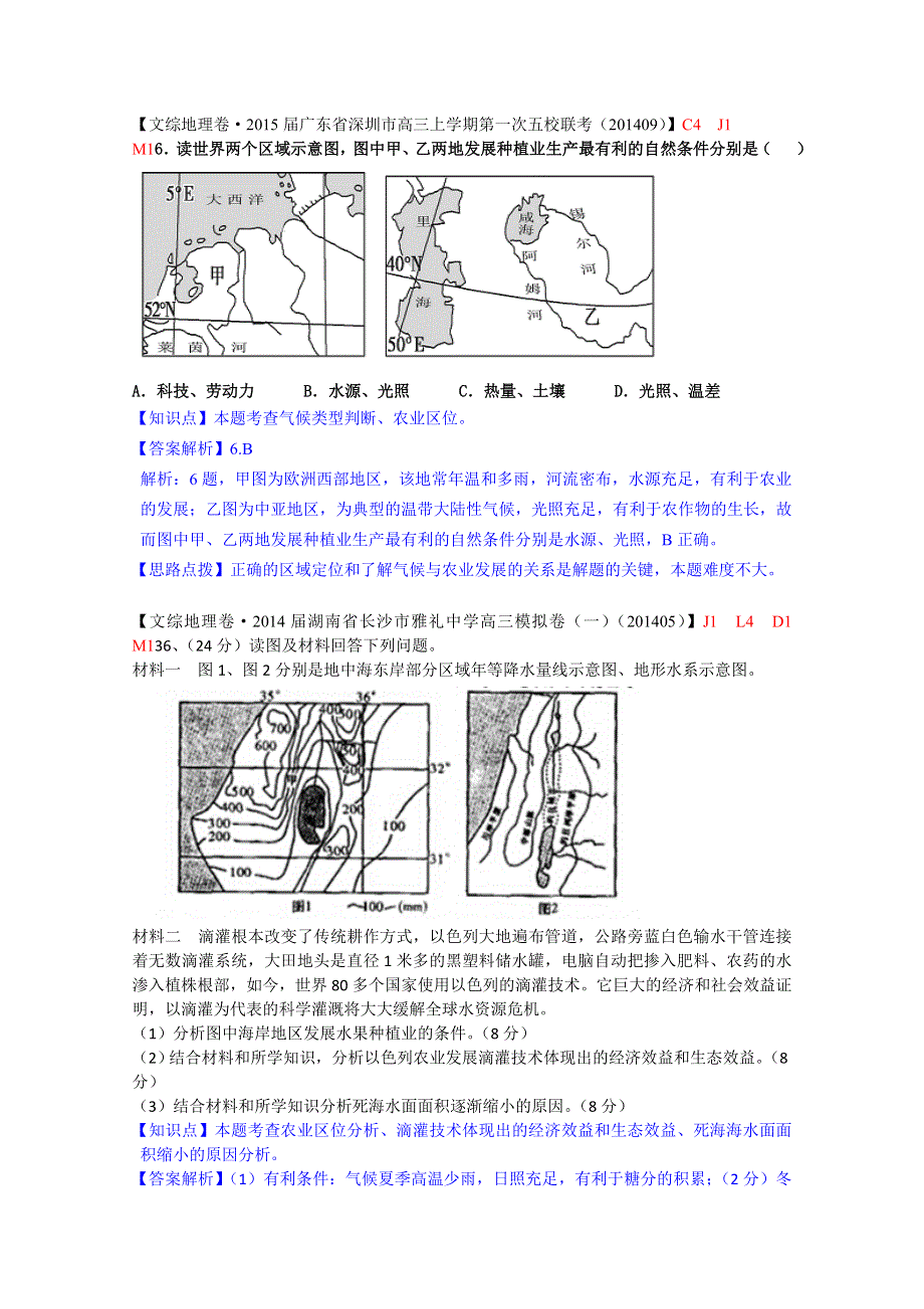 《备战2015高考》全国2015届高中地理试题汇编（10月）：J1农业区位.doc_第3页