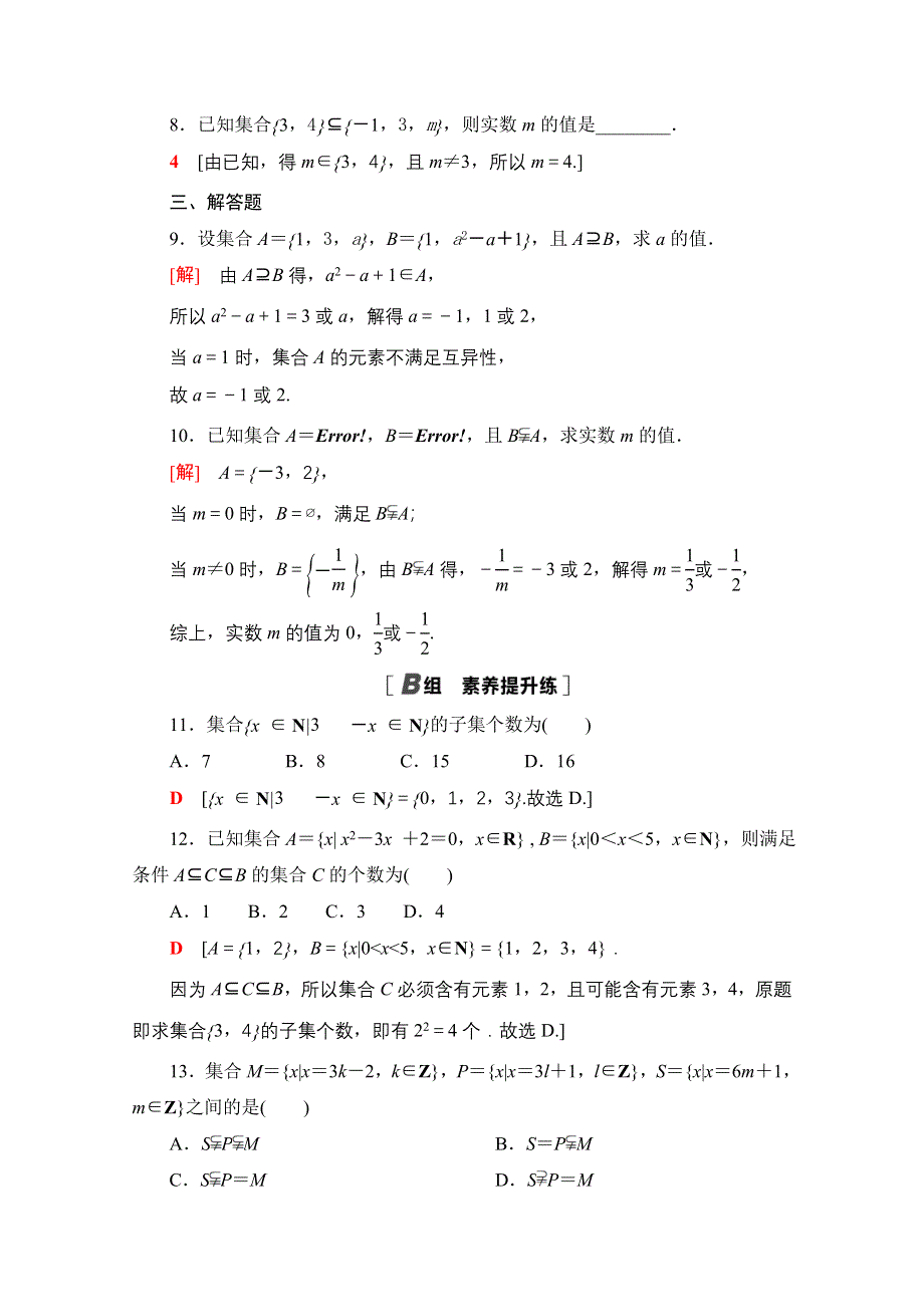 2020-2021学年新教材北师大版数学必修第一册课时分层作业：1-1-2　集合的基本关系 WORD版含解析.doc_第2页