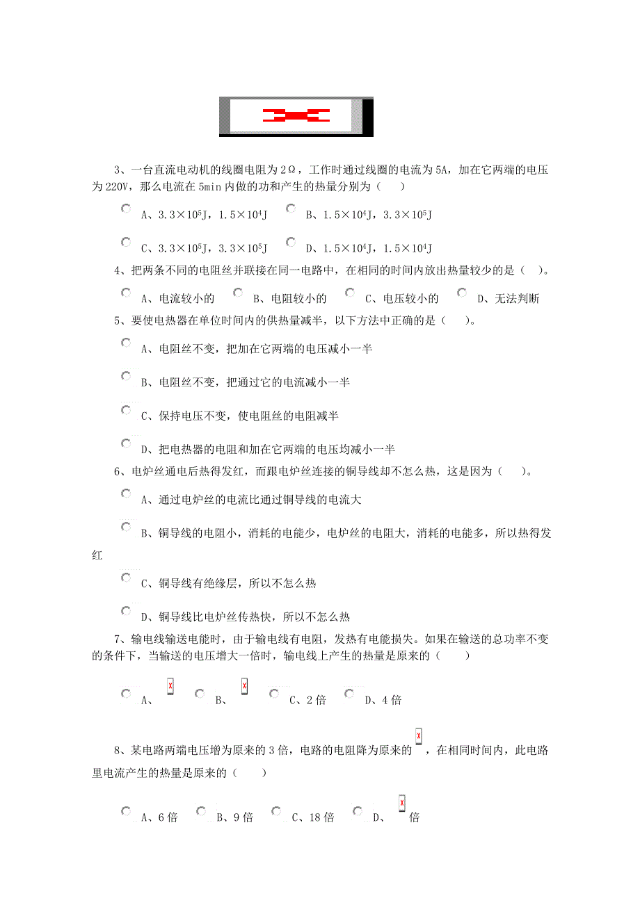 《河东教育》高中物理人教版选修3-1同步练习题：2.5 焦耳定律1.doc_第2页