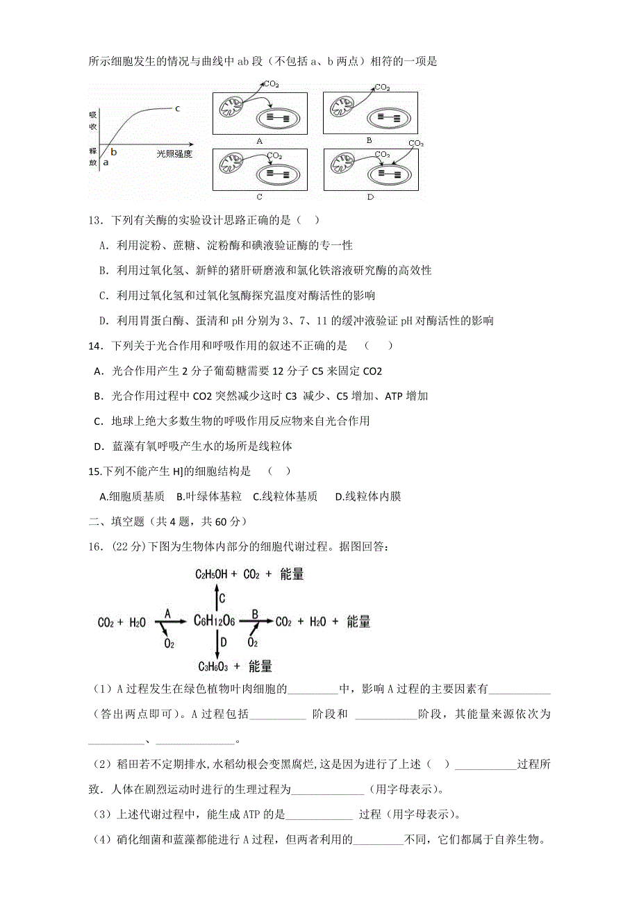 广东省台山市华侨中学2016-2017学年高二下学期复习高二生物复习卷一（必修一第5章细-）人教版 WORD版含答案.doc_第3页