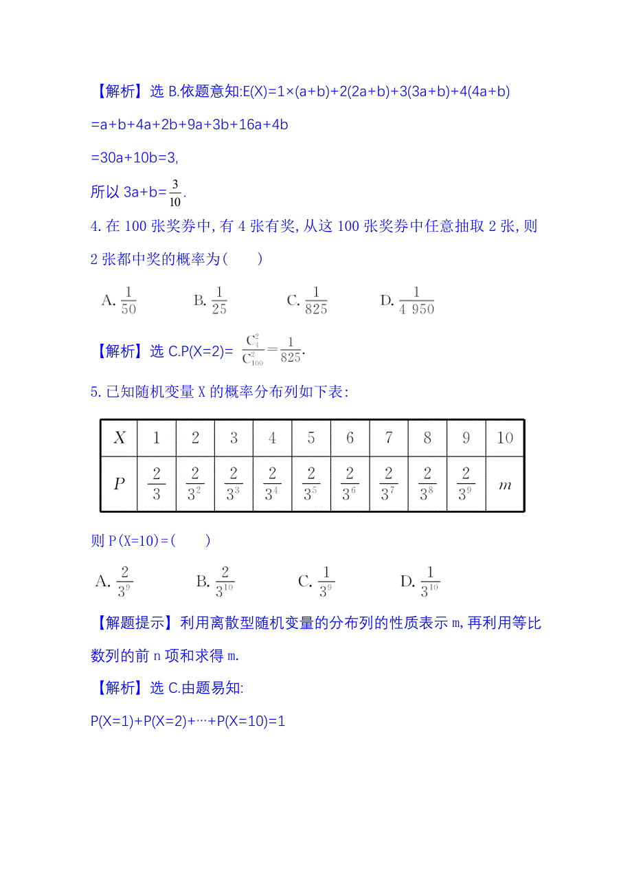 《全程复习方略》2016届高考数学（全国通用）课时提升作业：第十章 计数原理、概率、随机变量 10.7 离散型随机变量及其分布列.doc_第2页