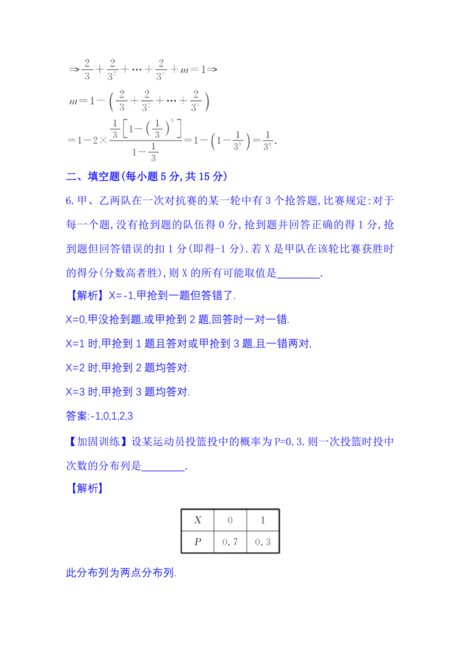 《全程复习方略》2016届高考数学（全国通用）课时提升作业：第十章 计数原理、概率、随机变量 10.7 离散型随机变量及其分布列.doc_第3页