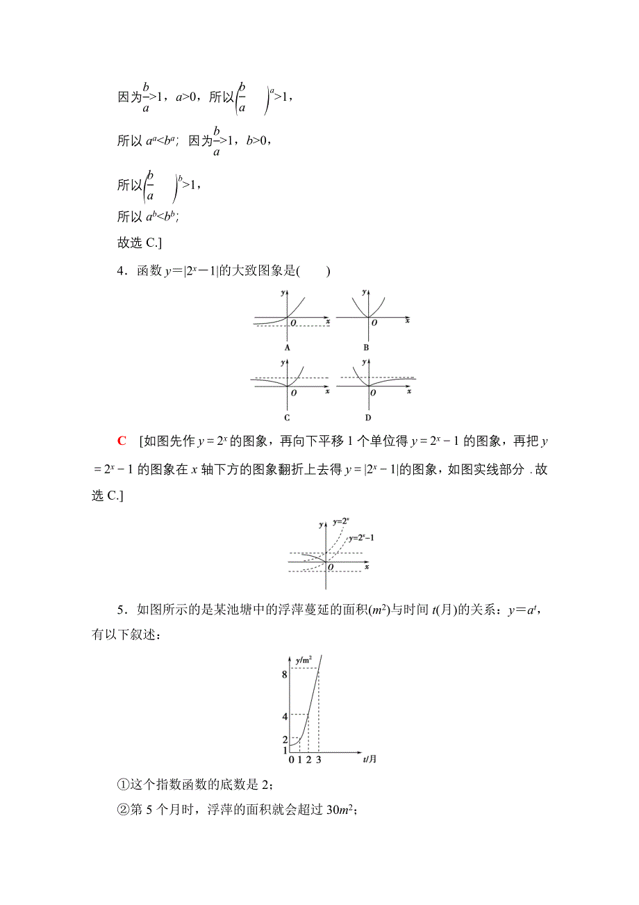 2020-2021学年新教材北师大版数学必修第一册课时分层作业：3-3 第2课时　指数函数的综合应用 WORD版含解析.doc_第2页