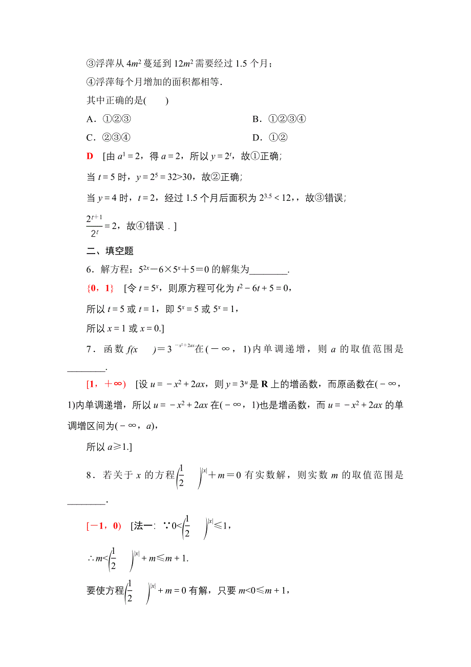 2020-2021学年新教材北师大版数学必修第一册课时分层作业：3-3 第2课时　指数函数的综合应用 WORD版含解析.doc_第3页