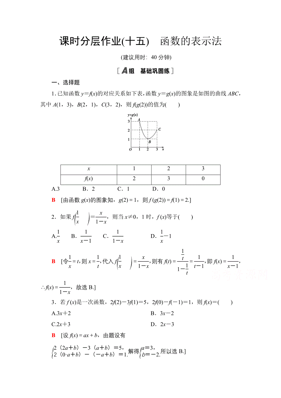 2020-2021学年新教材北师大版数学必修第一册课时分层作业：2-2-2　函数的表示法 WORD版含解析.doc_第1页