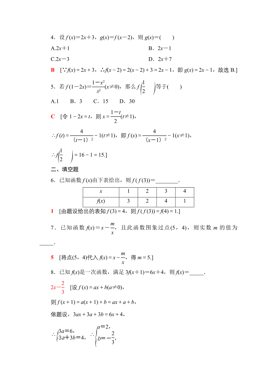 2020-2021学年新教材北师大版数学必修第一册课时分层作业：2-2-2　函数的表示法 WORD版含解析.doc_第2页