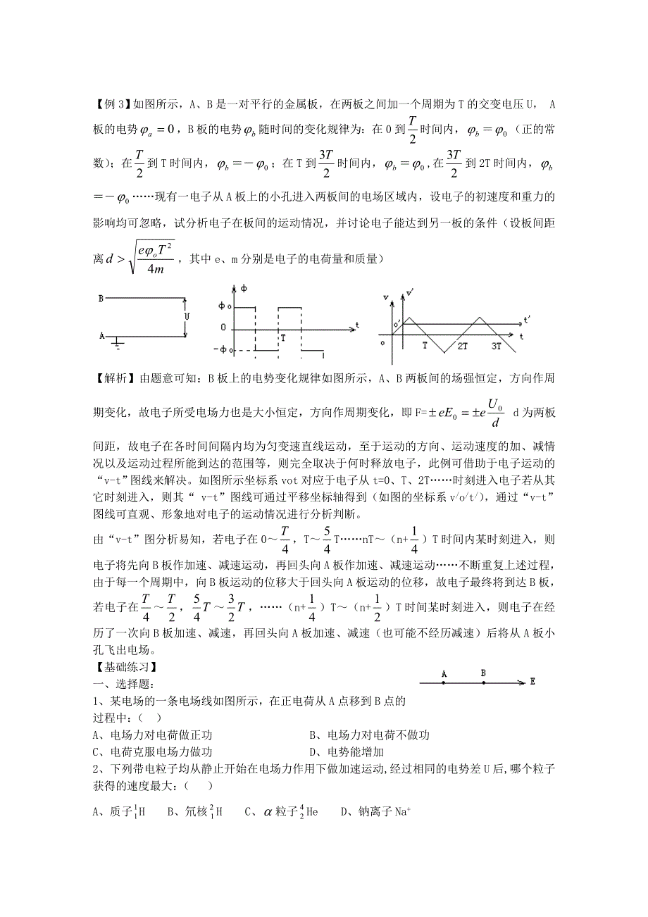 《河东教育》高中物理人教版选修3-1同步练习题：1.8 带电粒子在电场中的运动3.doc_第2页