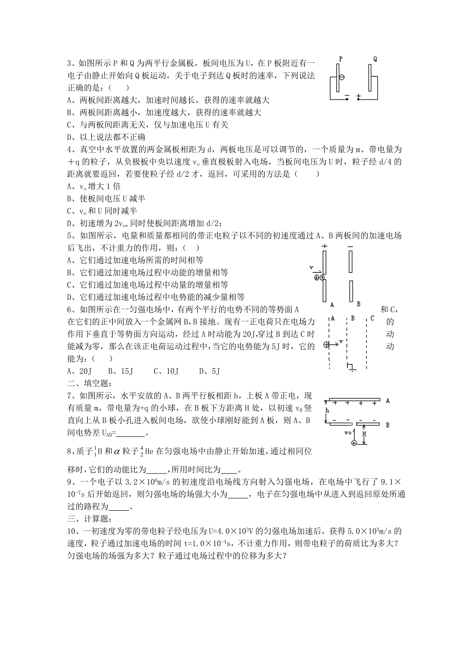 《河东教育》高中物理人教版选修3-1同步练习题：1.8 带电粒子在电场中的运动3.doc_第3页