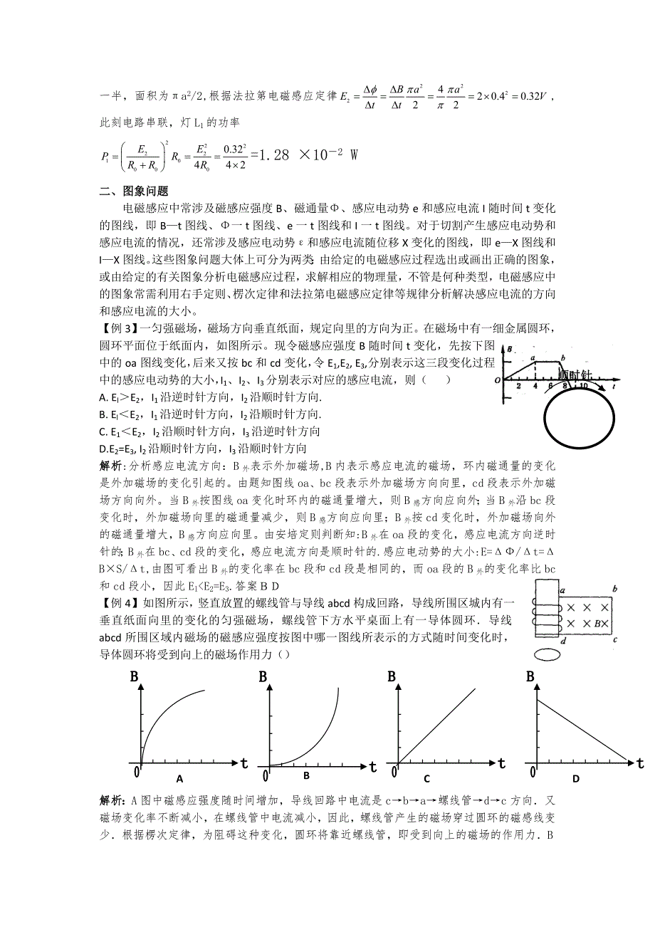 2012届高考物理二轮复习：电磁感应中的电路分析和图象问题.doc_第2页