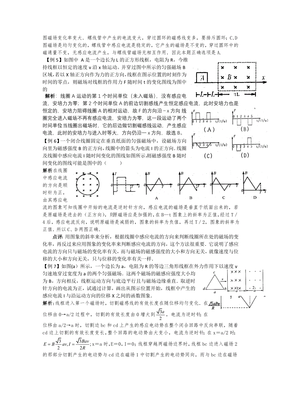 2012届高考物理二轮复习：电磁感应中的电路分析和图象问题.doc_第3页