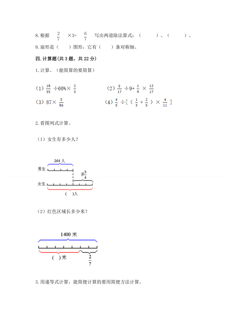 人教版六年级数学上册期末模拟试卷及参考答案（研优卷）.docx_第3页