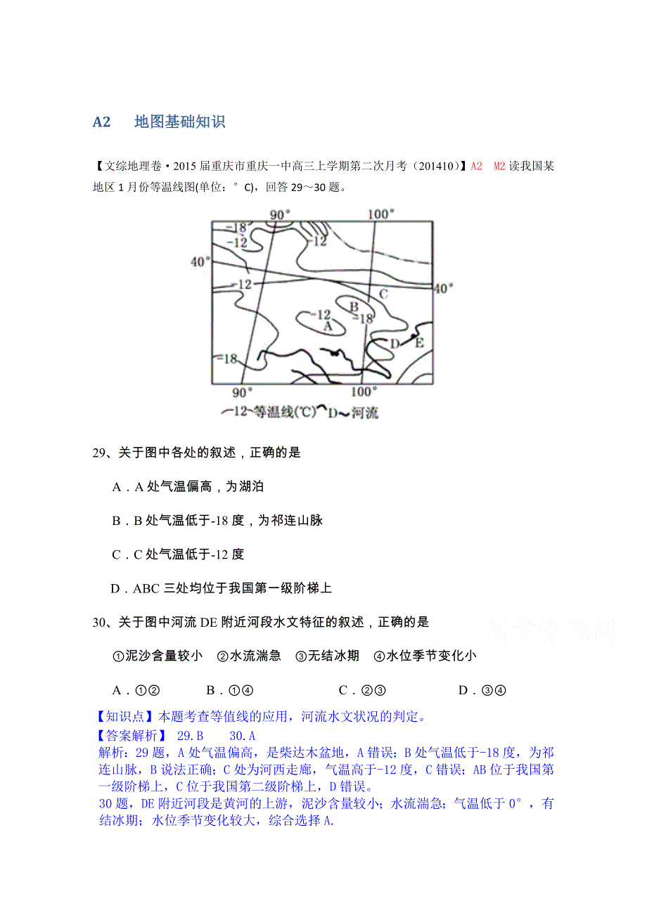 《备战2015高考》全国2015届高中地理试题汇编（11月份）：A2地图基础知识.doc_第1页