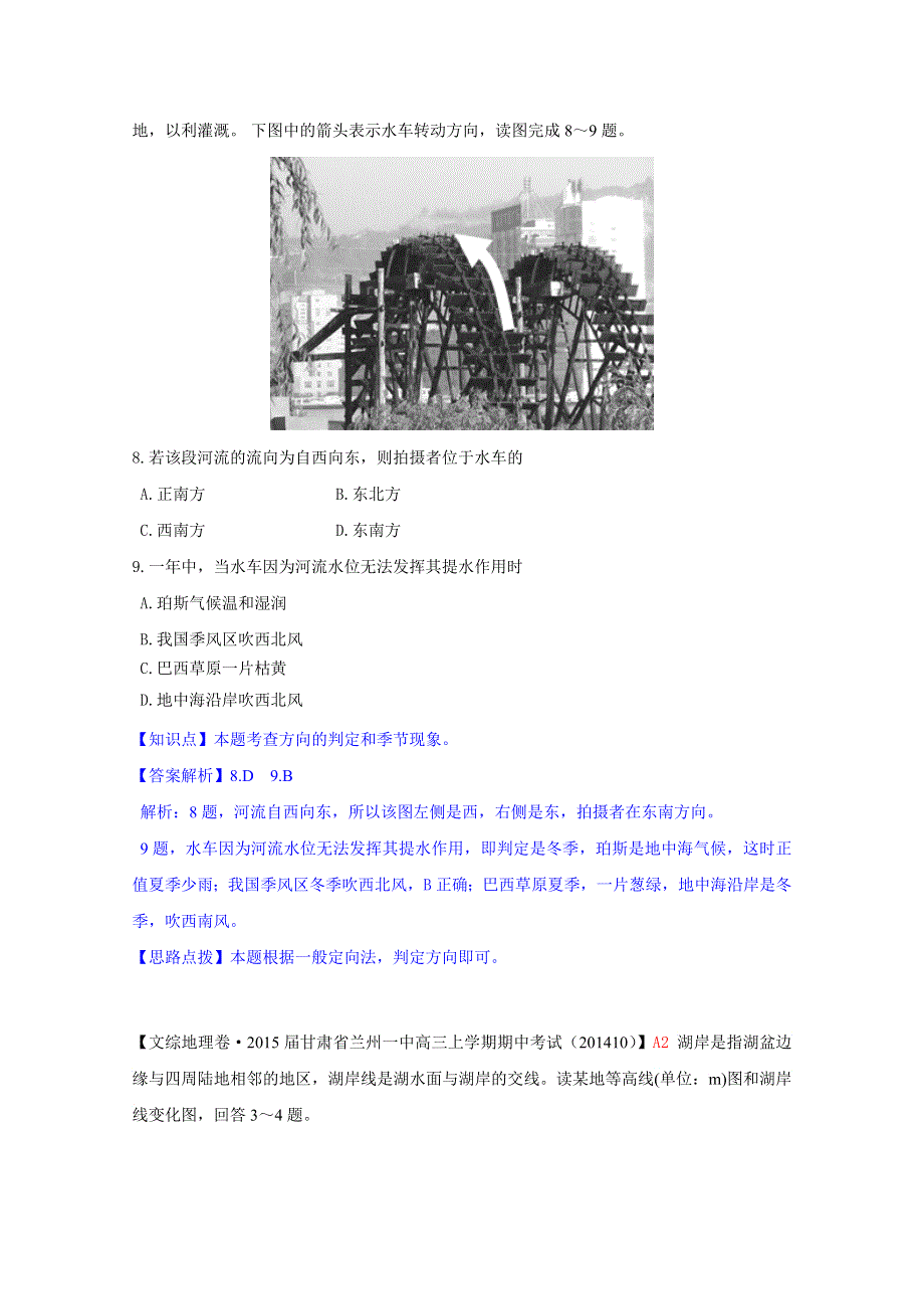 《备战2015高考》全国2015届高中地理试题汇编（11月份）：A2地图基础知识.doc_第3页