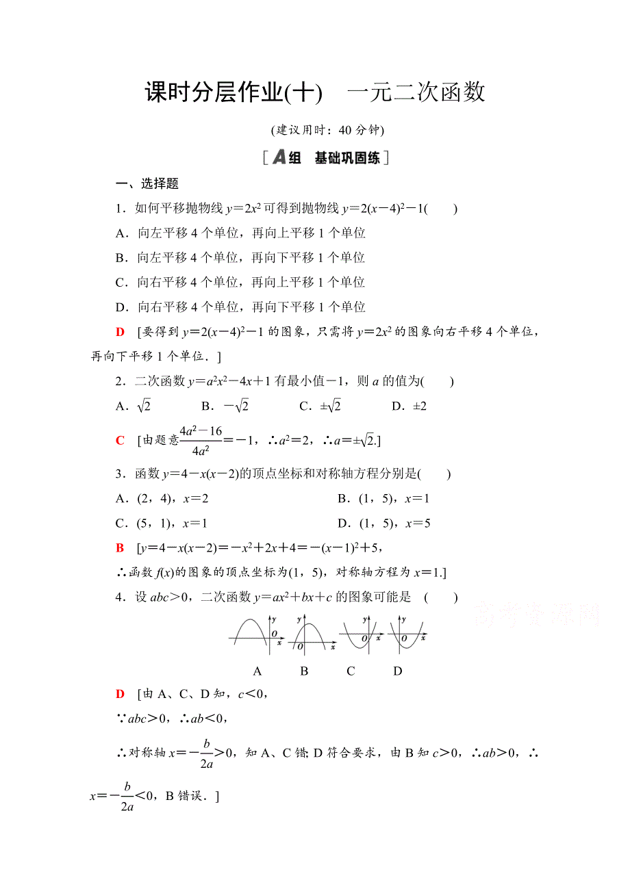 2020-2021学年新教材北师大版数学必修第一册课时分层作业：1-4-1　一元二次函数 WORD版含解析.doc_第1页