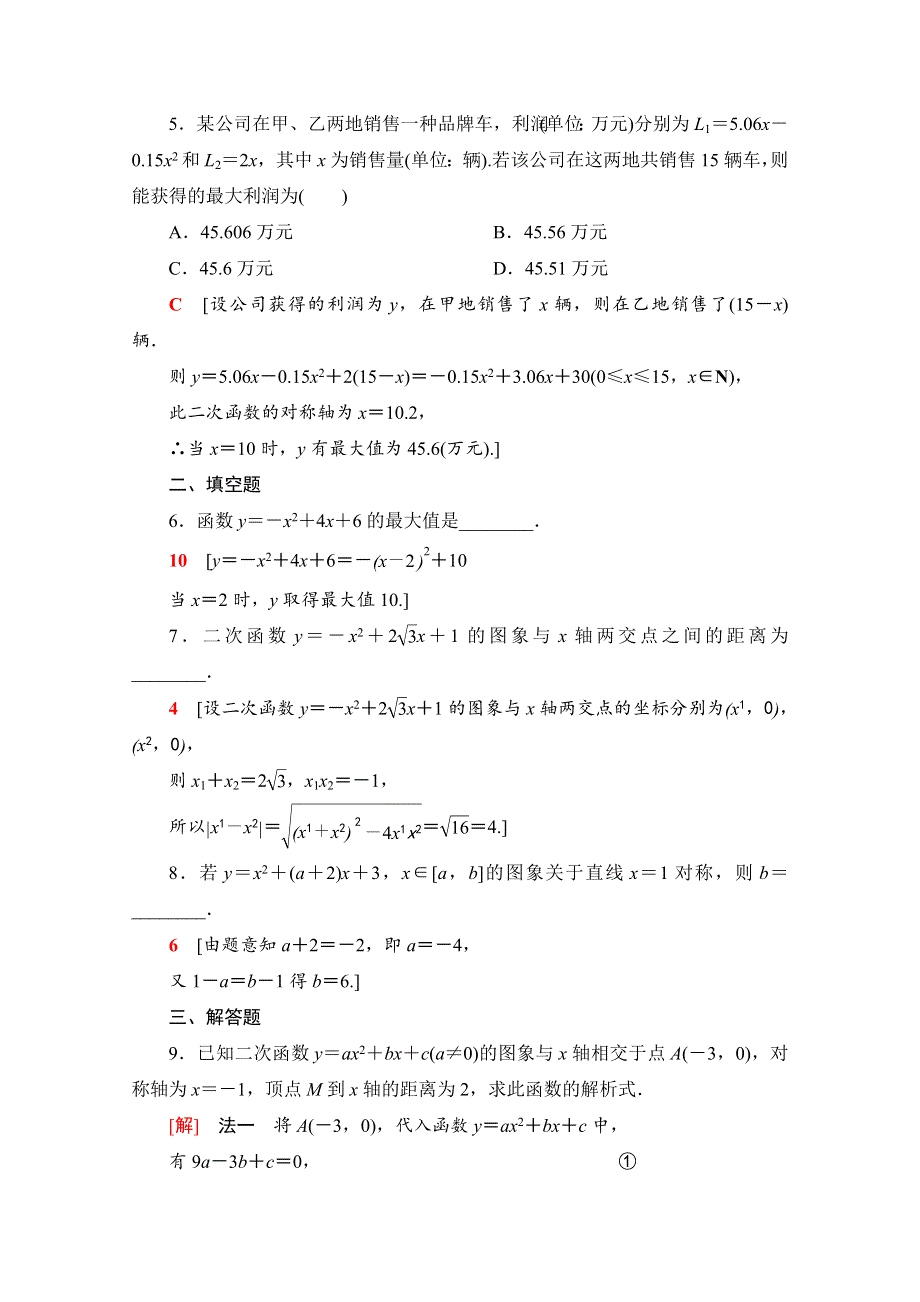 2020-2021学年新教材北师大版数学必修第一册课时分层作业：1-4-1　一元二次函数 WORD版含解析.doc_第2页