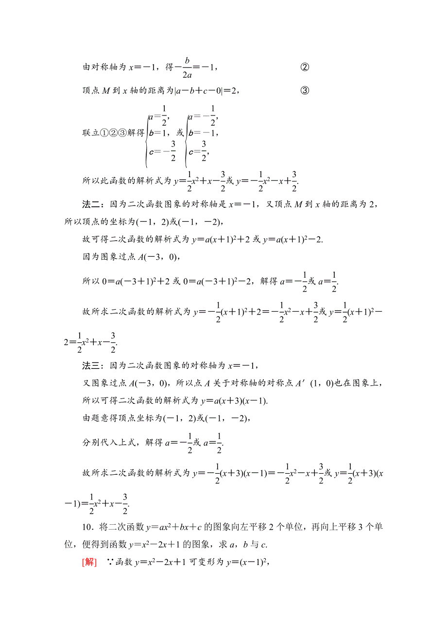 2020-2021学年新教材北师大版数学必修第一册课时分层作业：1-4-1　一元二次函数 WORD版含解析.doc_第3页