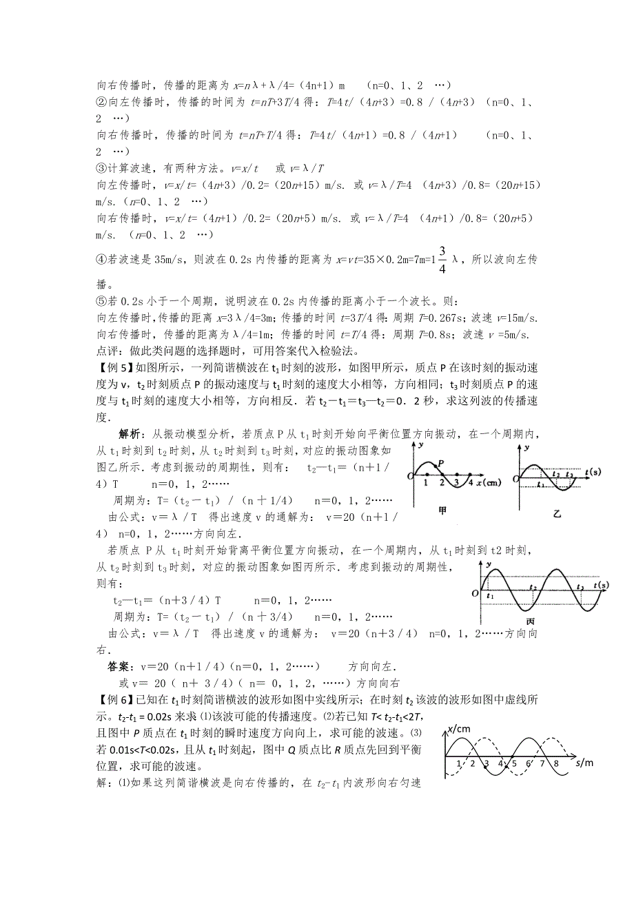 2012届高考物理二轮复习专题 ：振动图像与波的图像及多解问题.doc_第3页