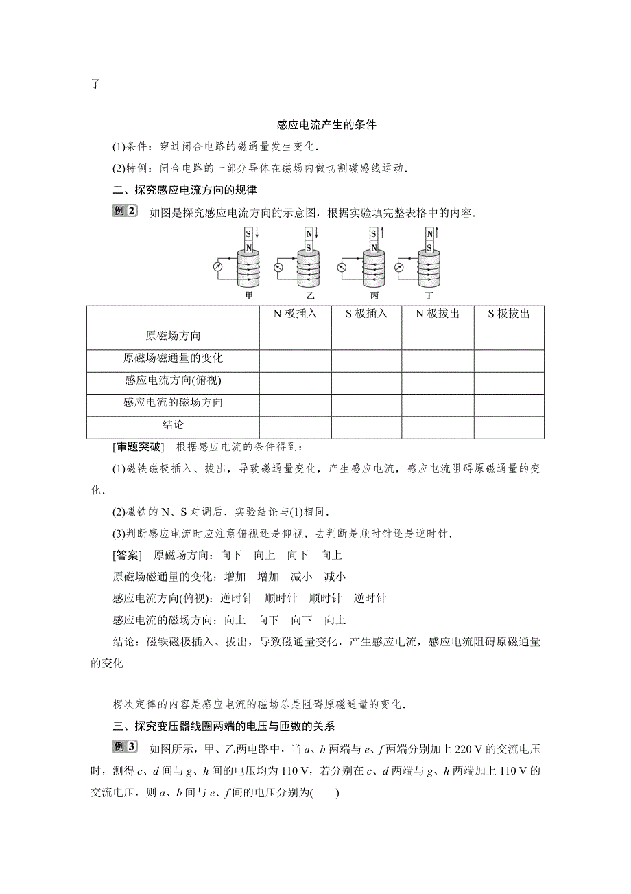 2020浙江高考物理二轮讲义：专题六第三讲　选修实验 WORD版含解析.doc_第2页