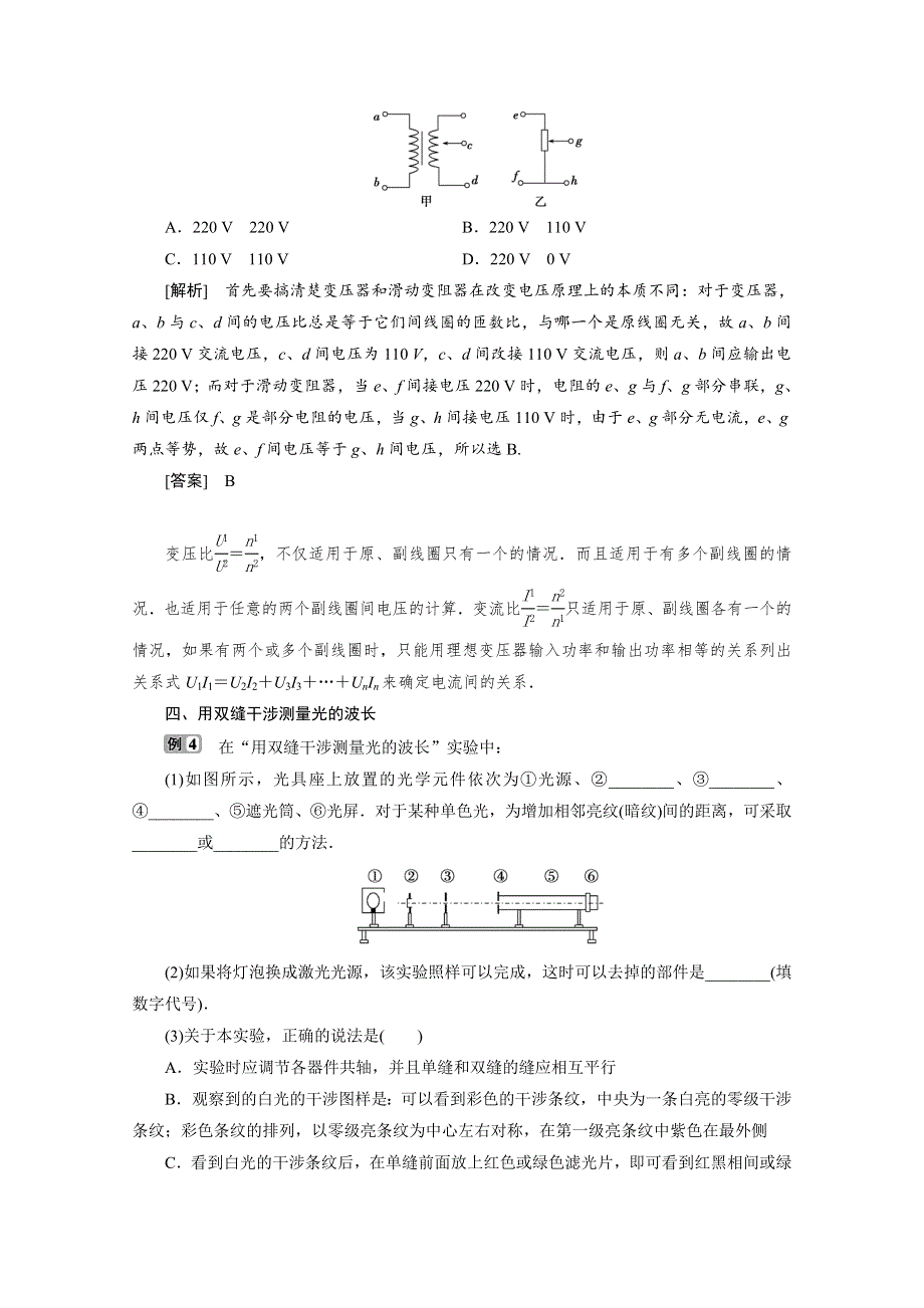 2020浙江高考物理二轮讲义：专题六第三讲　选修实验 WORD版含解析.doc_第3页