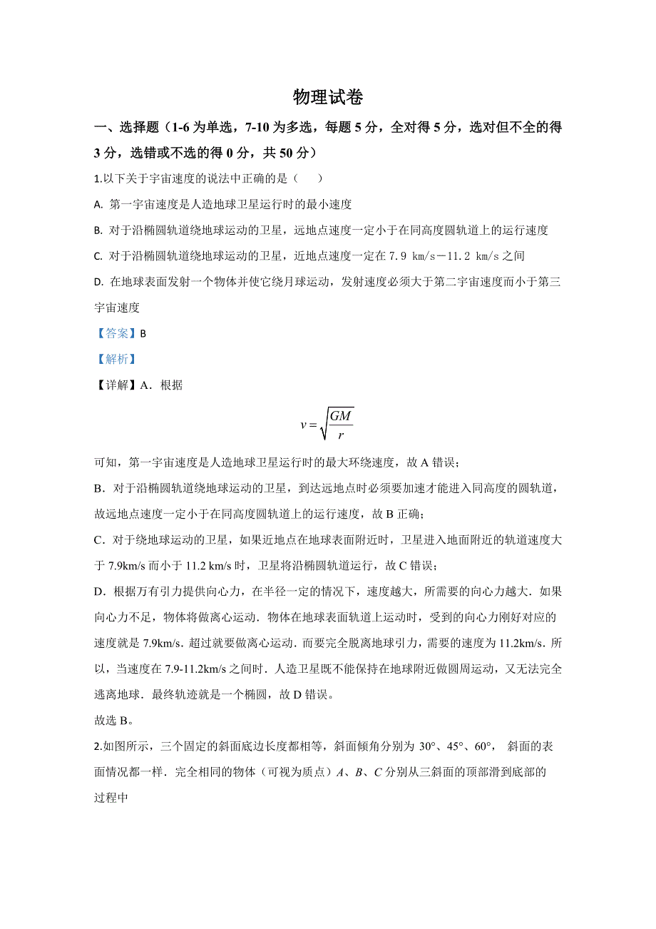 广西壮族自治区柳州市柳江中学2019-2020学年高一下学期收心考试物理试题 WORD版含解析.doc_第1页