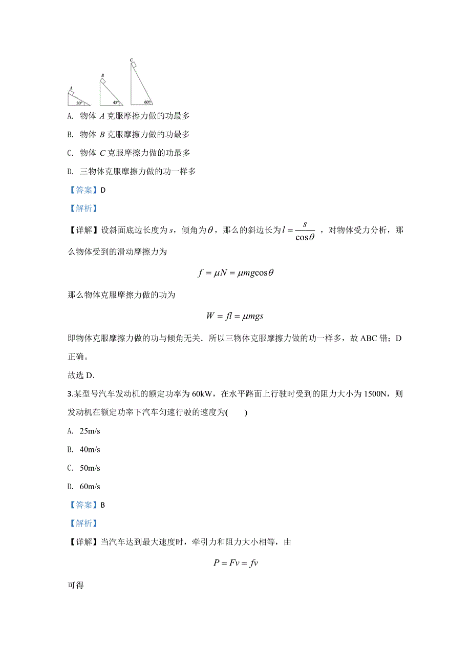 广西壮族自治区柳州市柳江中学2019-2020学年高一下学期收心考试物理试题 WORD版含解析.doc_第2页