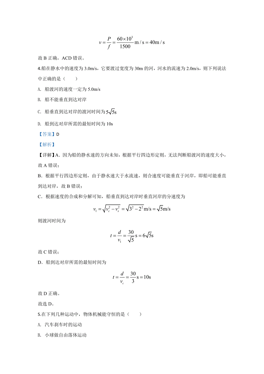 广西壮族自治区柳州市柳江中学2019-2020学年高一下学期收心考试物理试题 WORD版含解析.doc_第3页