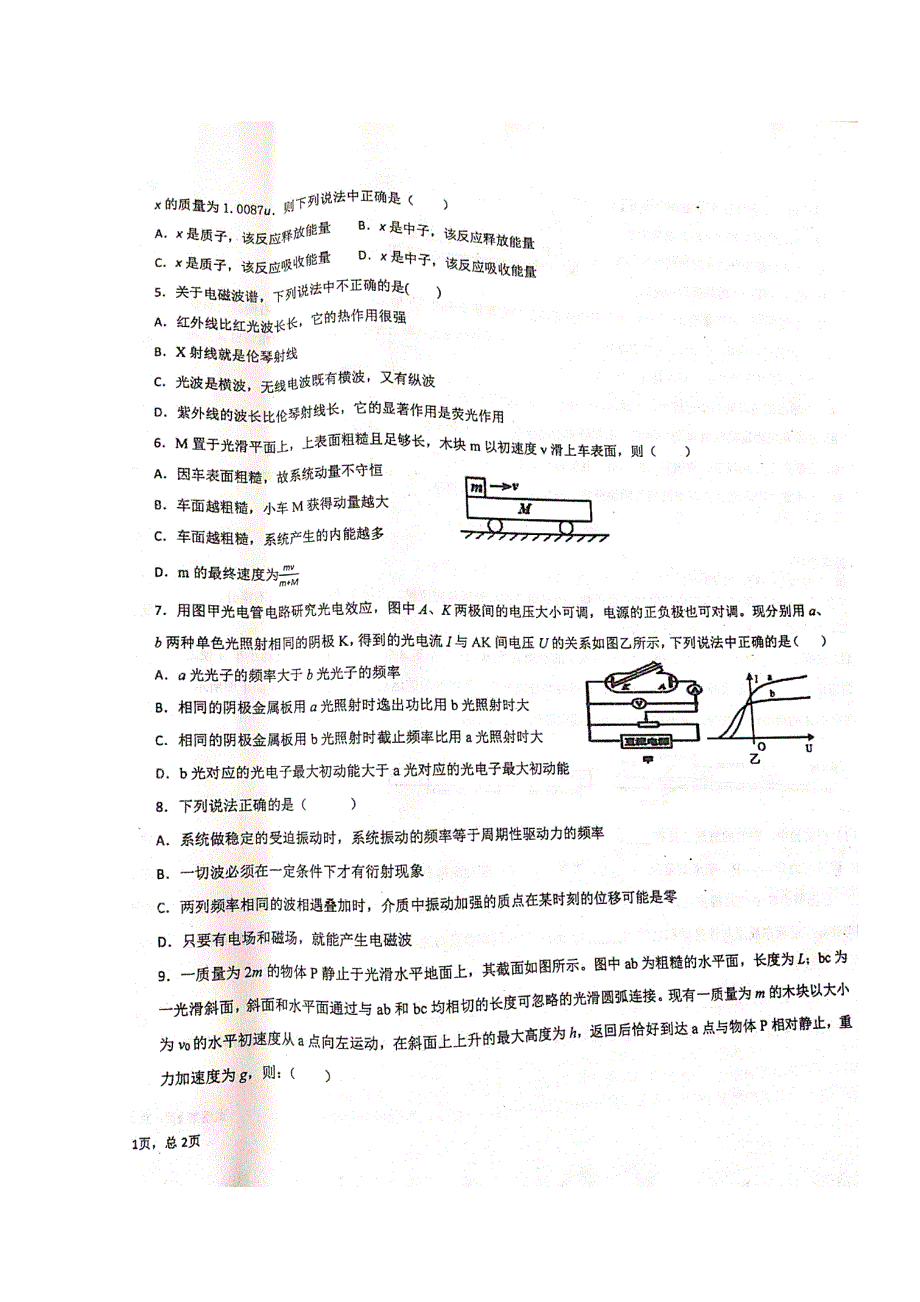 山东省枣庄市第三中学2018-2019学年高二6月月考物理试题 扫描版缺答案.doc_第2页