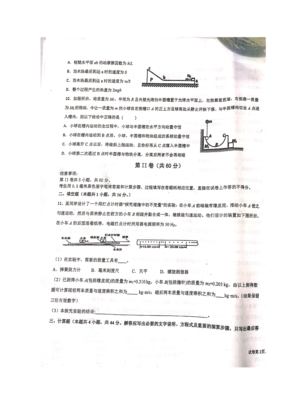 山东省枣庄市第三中学2018-2019学年高二6月月考物理试题 扫描版缺答案.doc_第3页