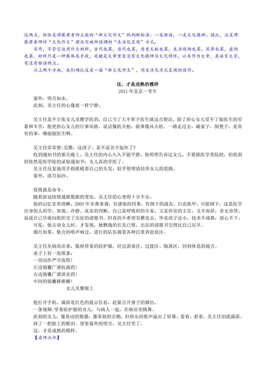 十年高考语文满分作文精选120篇分类赏析 （21）文体明晰编4：小说类4篇.docx_第2页