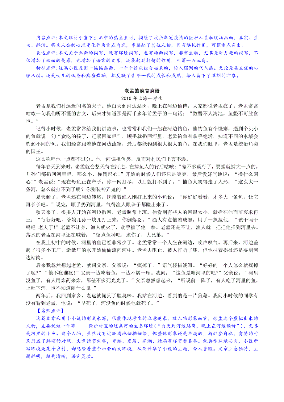 十年高考语文满分作文精选120篇分类赏析 （21）文体明晰编4：小说类4篇.docx_第3页