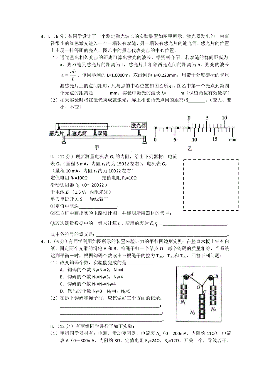 2012届高考物理二轮专题复习：实验专题训练题（五）.doc_第3页