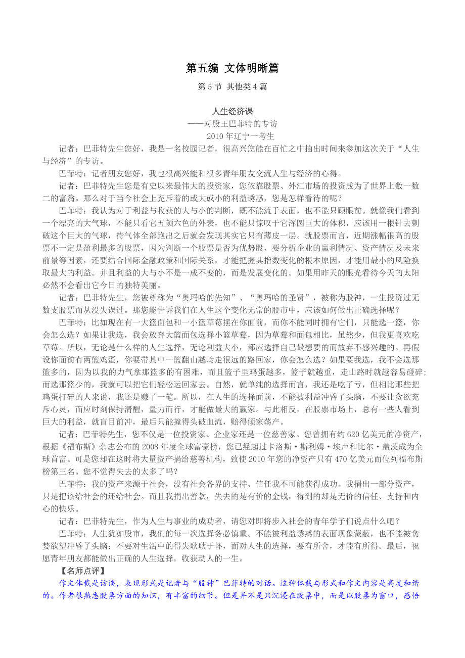 十年高考语文满分作文精选120篇分类赏析 （22）文体明晰编5：其他类4篇.docx_第1页