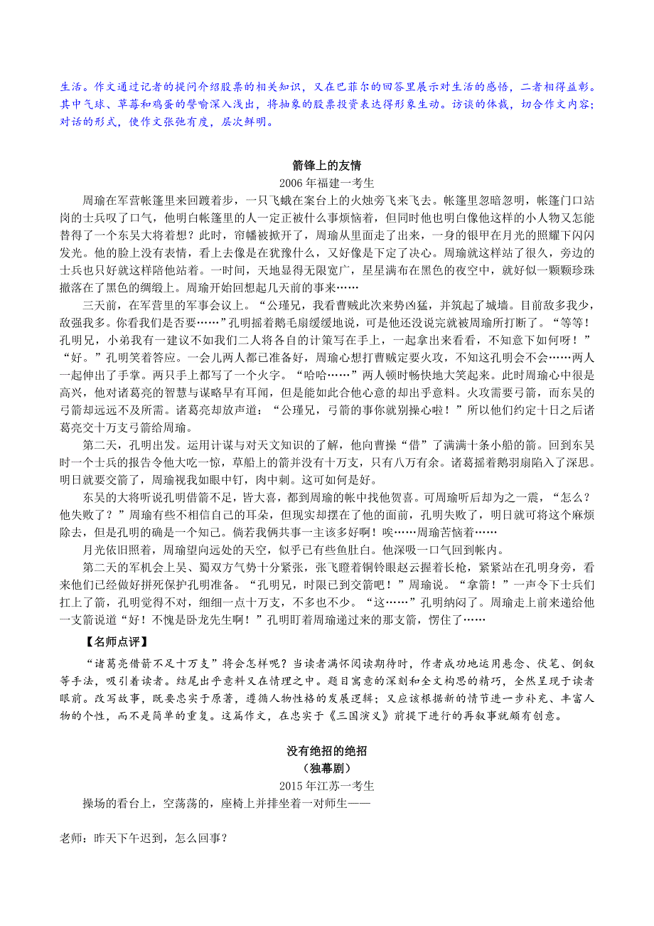 十年高考语文满分作文精选120篇分类赏析 （22）文体明晰编5：其他类4篇.docx_第2页