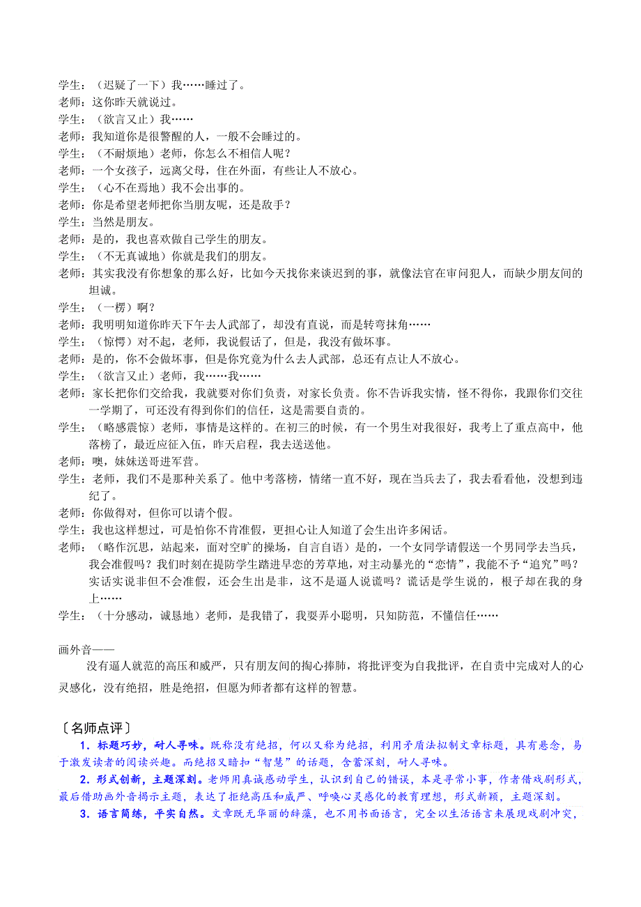 十年高考语文满分作文精选120篇分类赏析 （22）文体明晰编5：其他类4篇.docx_第3页