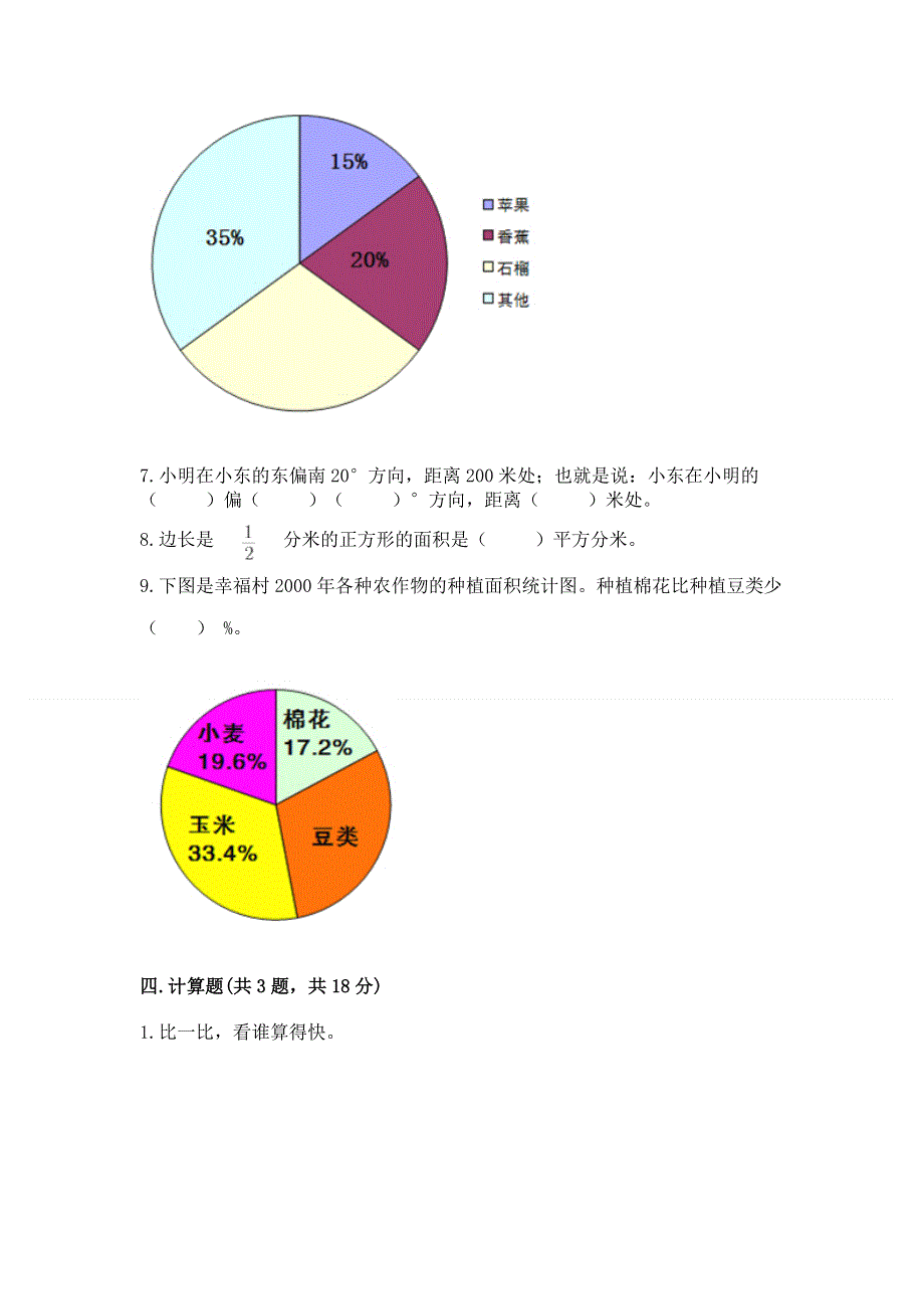 人教版六年级数学上册期末模拟试卷及参考答案（新）.docx_第3页