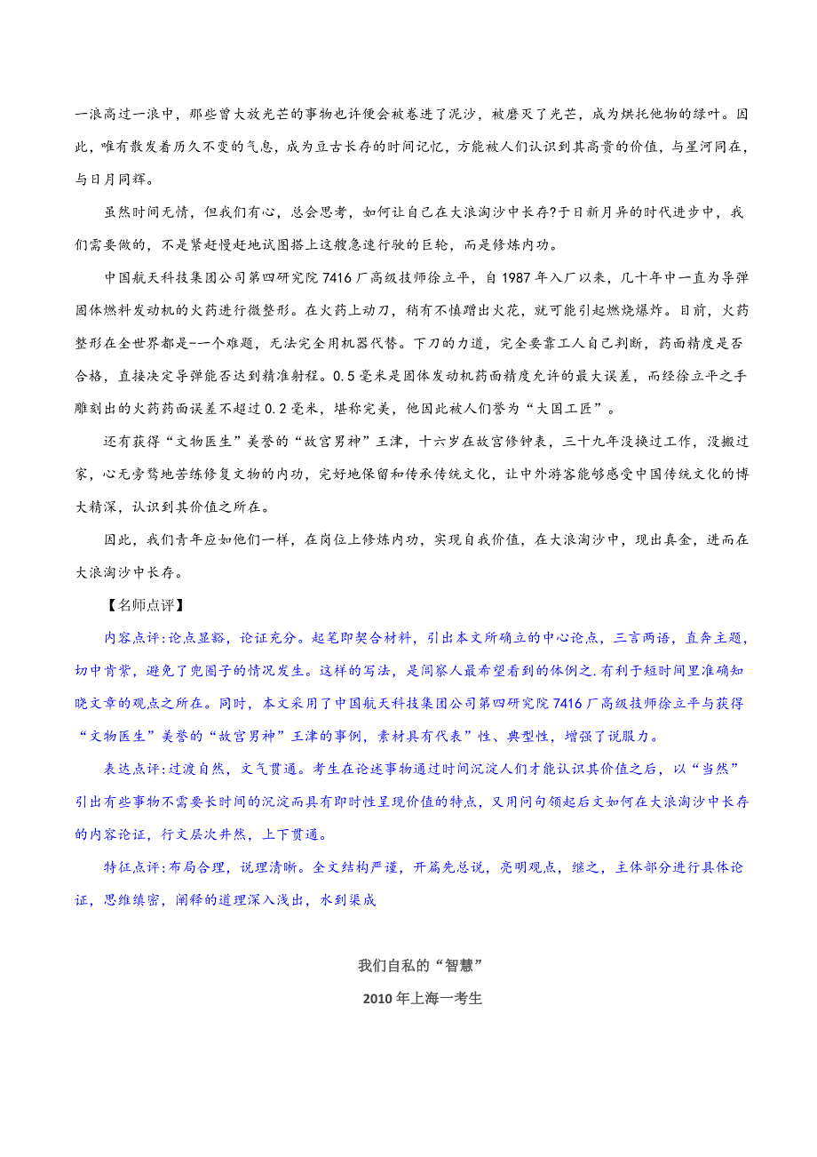 十年高考语文满分作文精选120篇分类赏析 （19）文体明晰编2：议论类4篇.docx_第3页