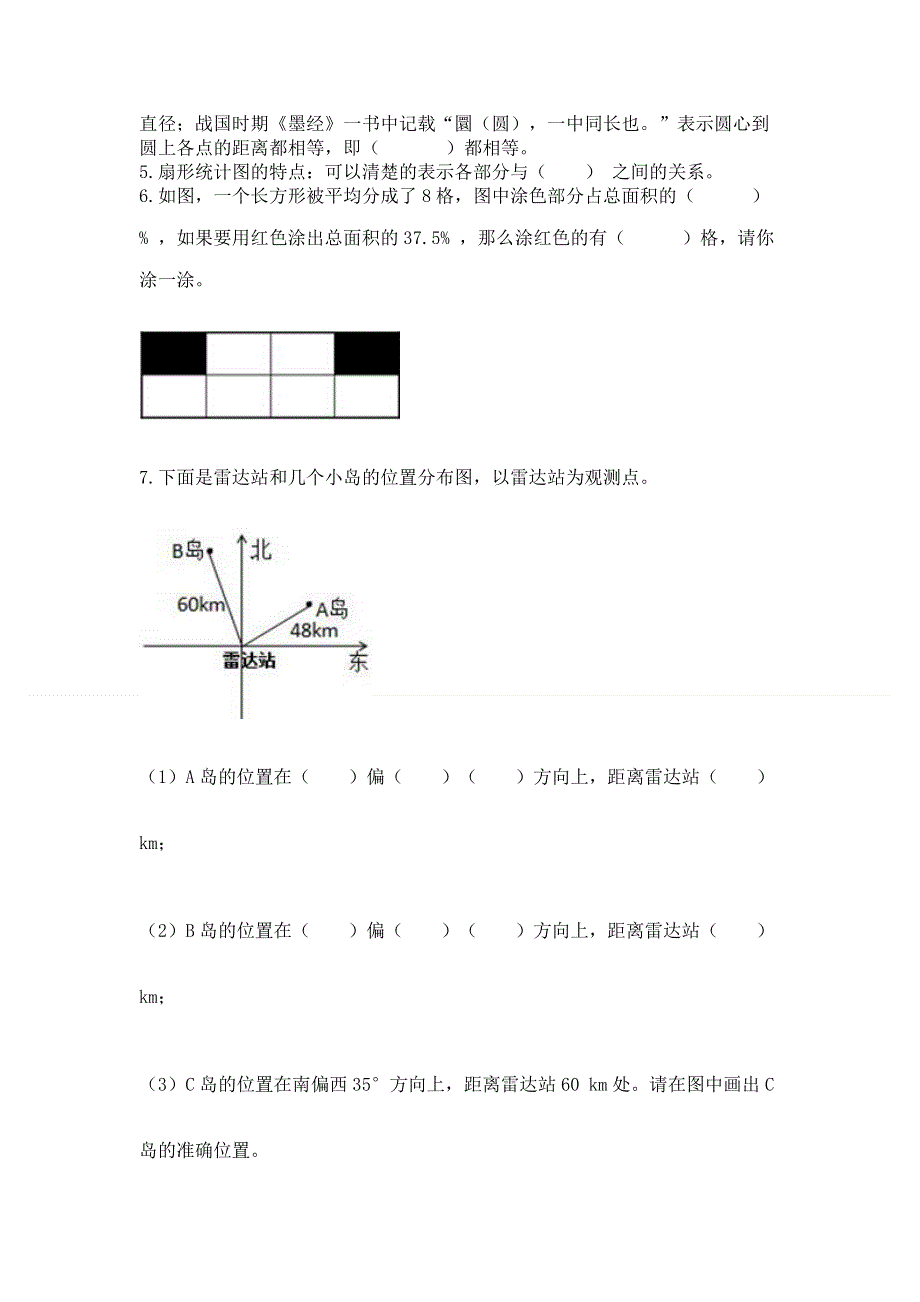 人教版六年级数学上册期末模拟试卷及参考答案（最新）.docx_第3页