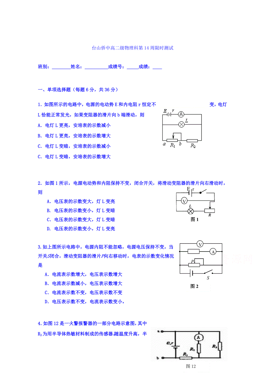 广东省台山市华侨中学2016-2017学年高二下学期物理小测07 WORD版含答案.doc_第1页