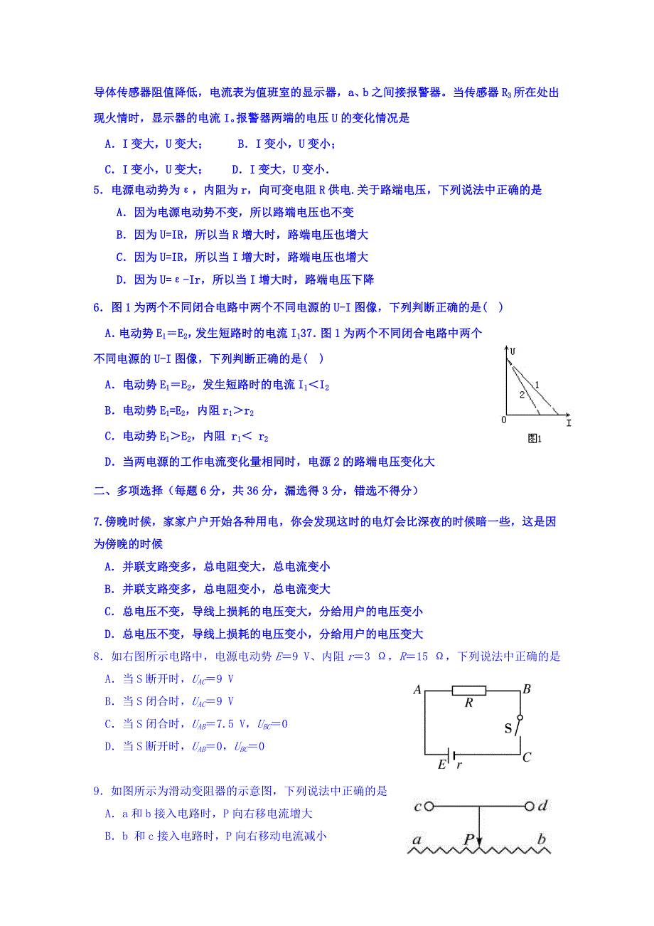 广东省台山市华侨中学2016-2017学年高二下学期物理小测07 WORD版含答案.doc_第2页