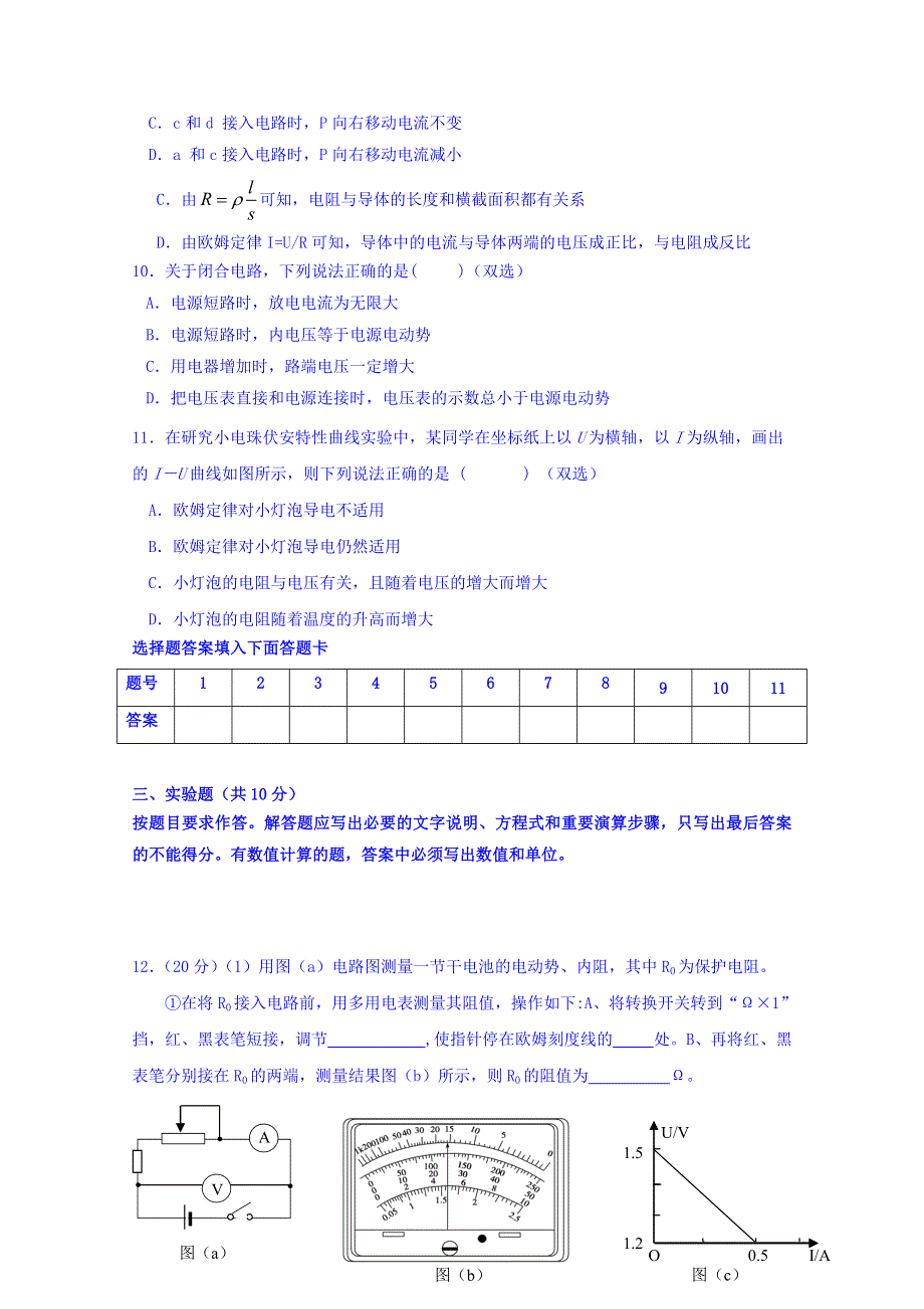 广东省台山市华侨中学2016-2017学年高二下学期物理小测07 WORD版含答案.doc_第3页