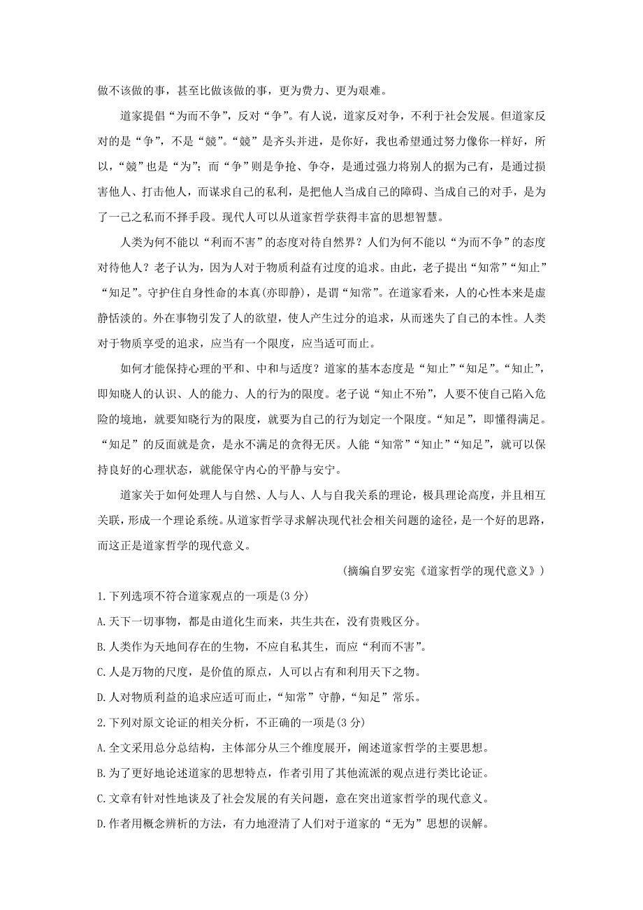 广西壮族自治区柳州市2022届高三语文第二次模拟考试试题.doc_第2页