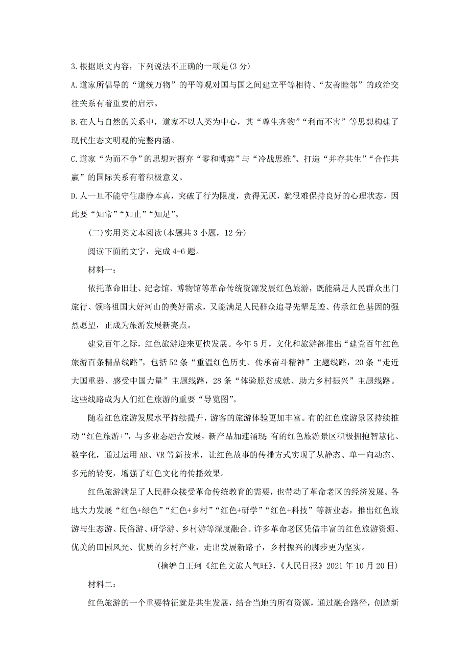 广西壮族自治区柳州市2022届高三语文第二次模拟考试试题.doc_第3页