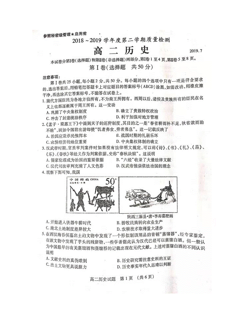 山东省枣庄市第三中学2018-2019学年高二下学期期末考试历史试题 扫描版缺答案.doc_第1页